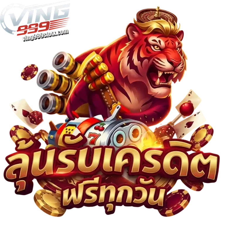 ving999 slot ลุ้นรับเครดิตฟรี
